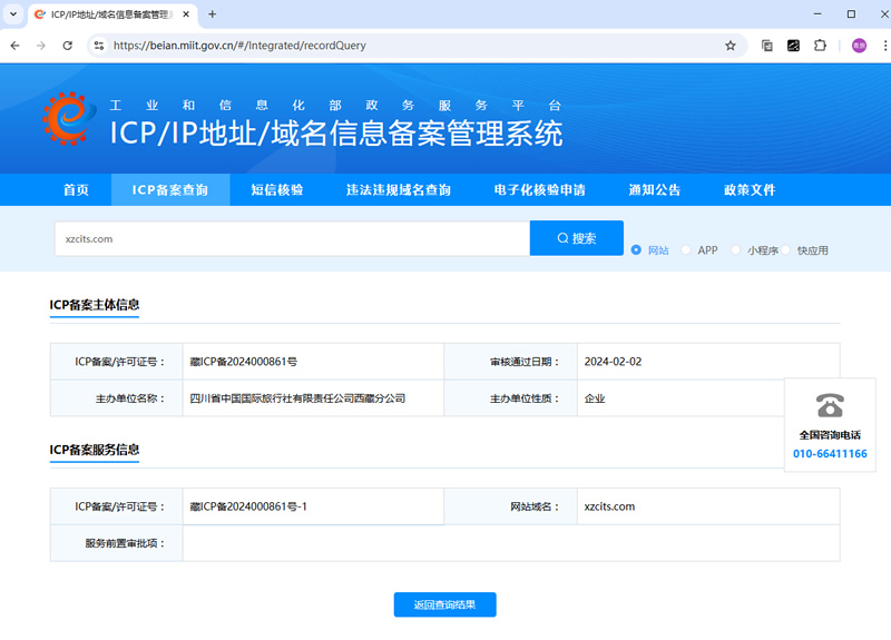 工信部備案證明