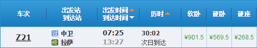 中衛到拉薩火車
