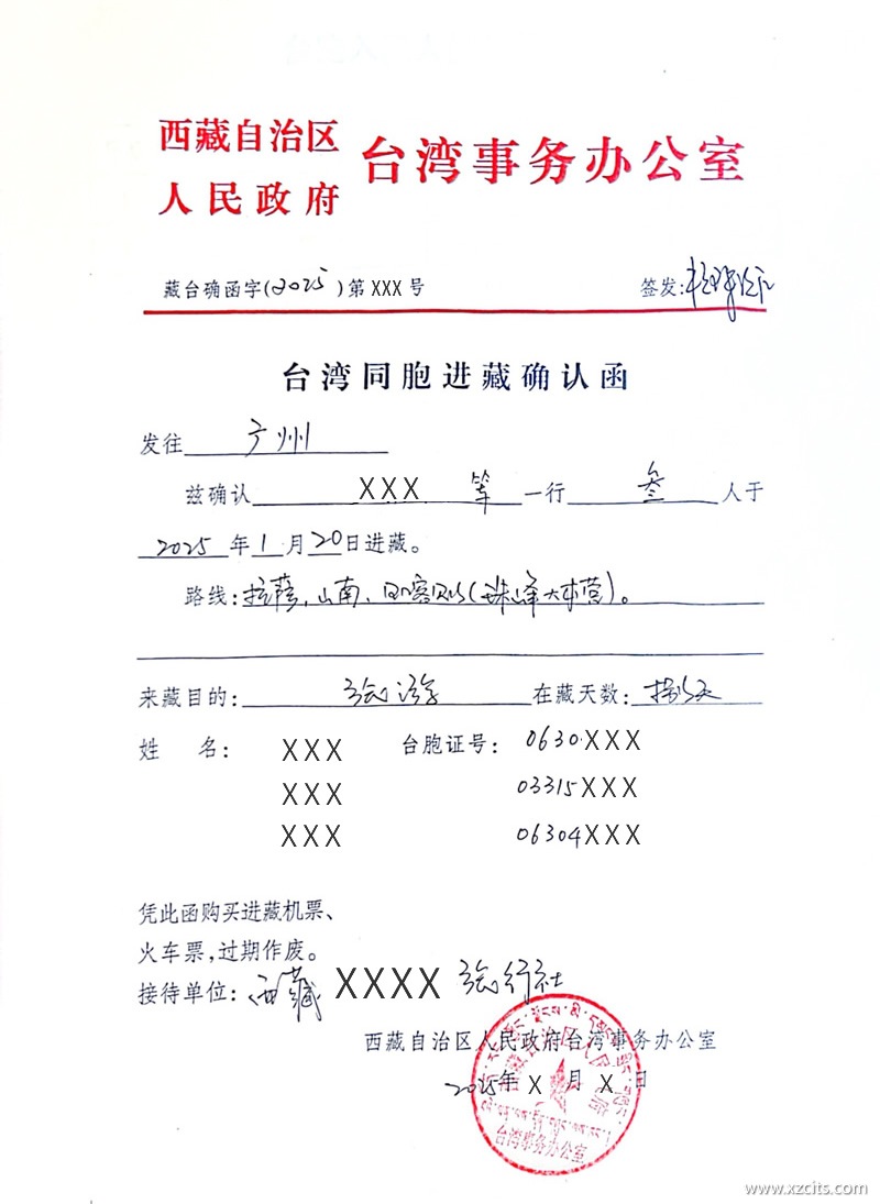 臺灣游客入藏函
